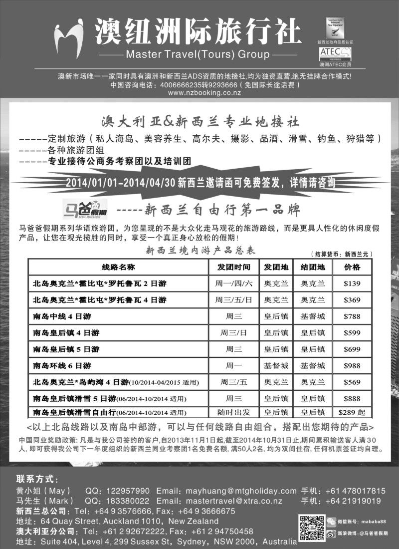 a4 澳大利亚@新西兰专业地接----澳纽洲际旅行社