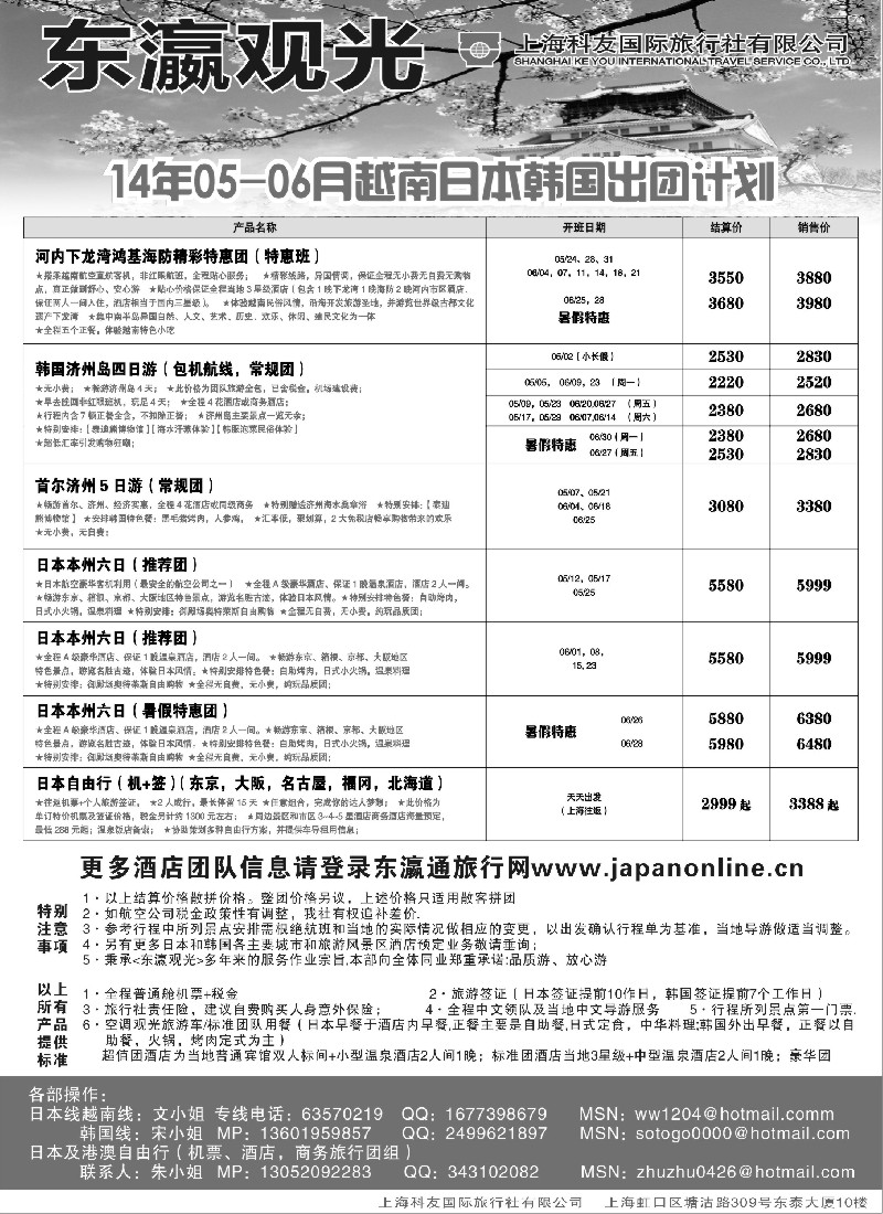 b15上海科友国际旅行社--东瀛观光