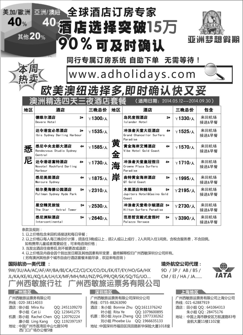 a21全球酒店订房专家-亚洲梦想假期