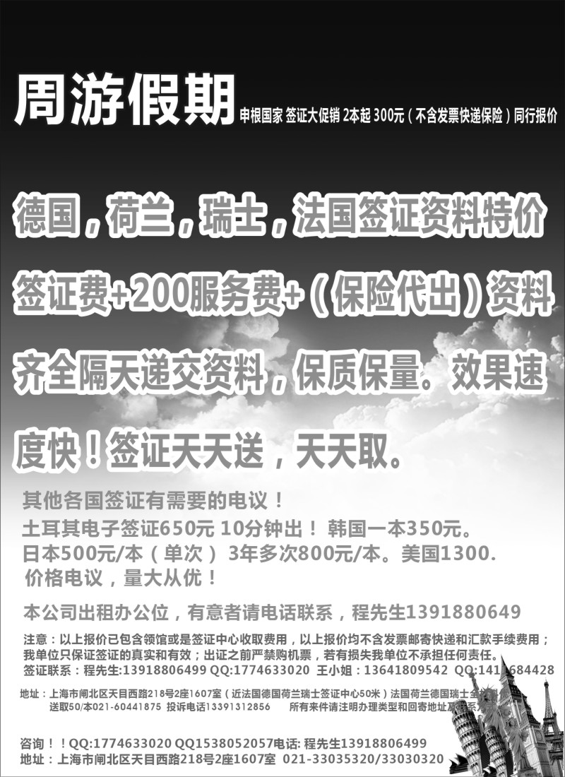 机票酒店签证租车 周游假期签证
