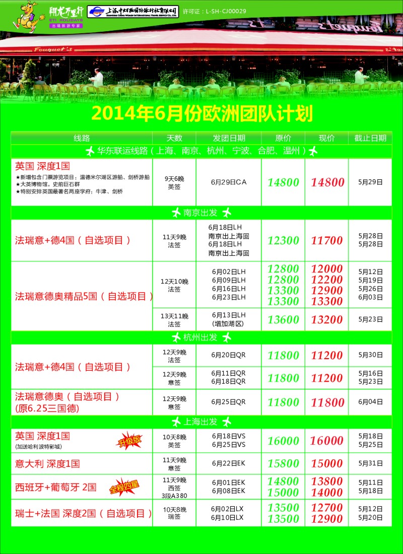 欧洲线路  翔龙万里行2