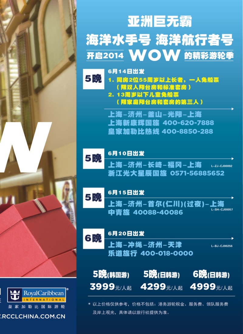 a彩1皇家加勒比国际游轮