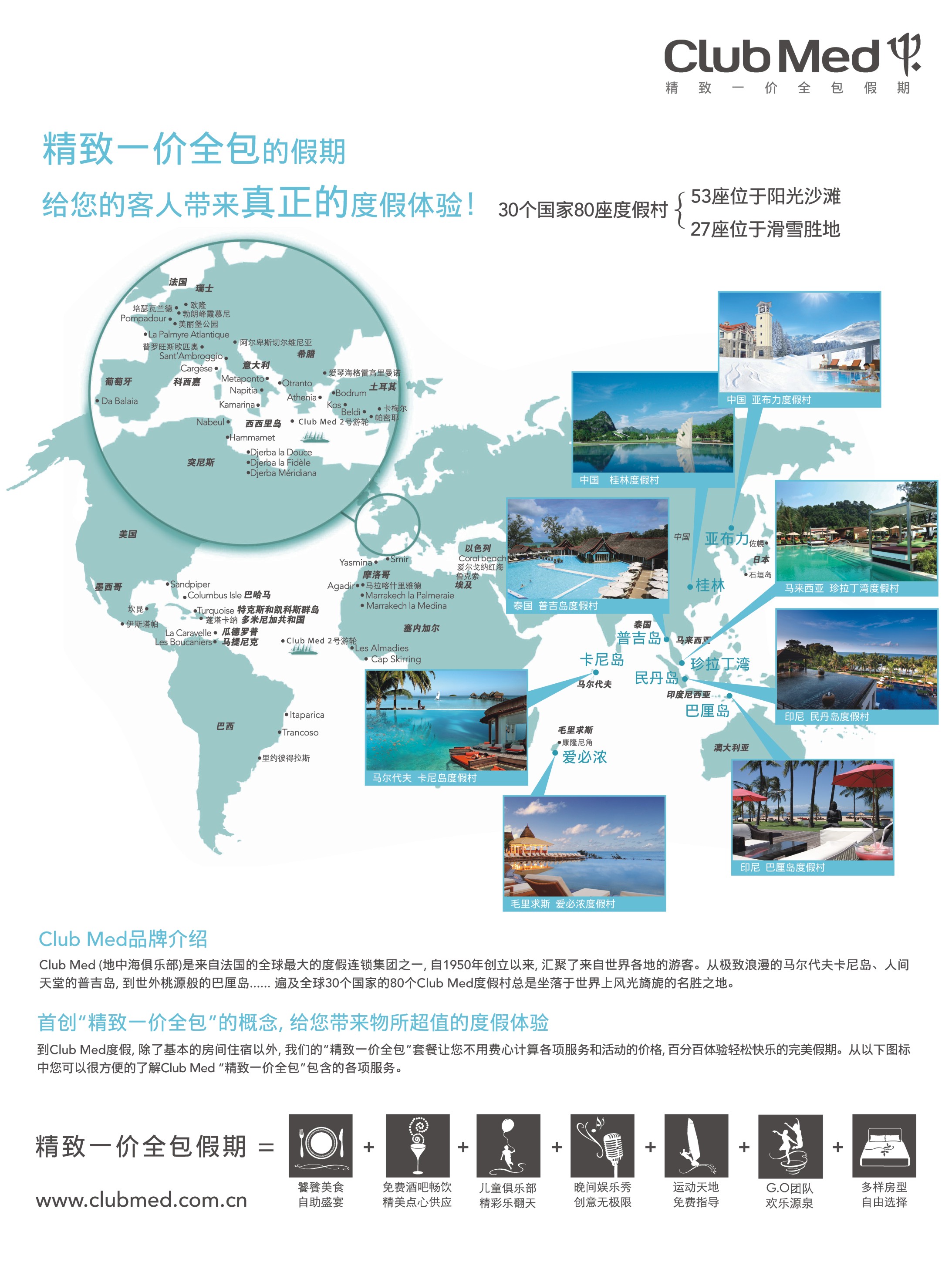 b内拉页 ClubMed精致一价全包假期3