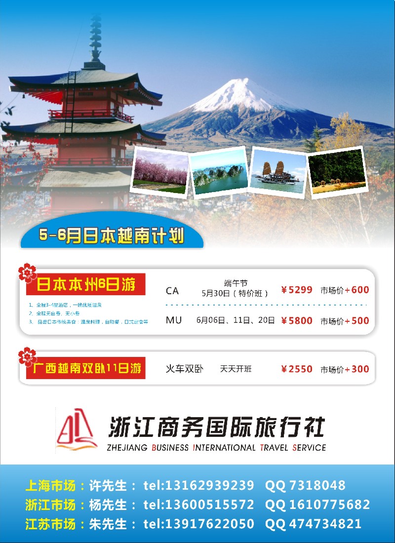 b彩14浙江商务国旅