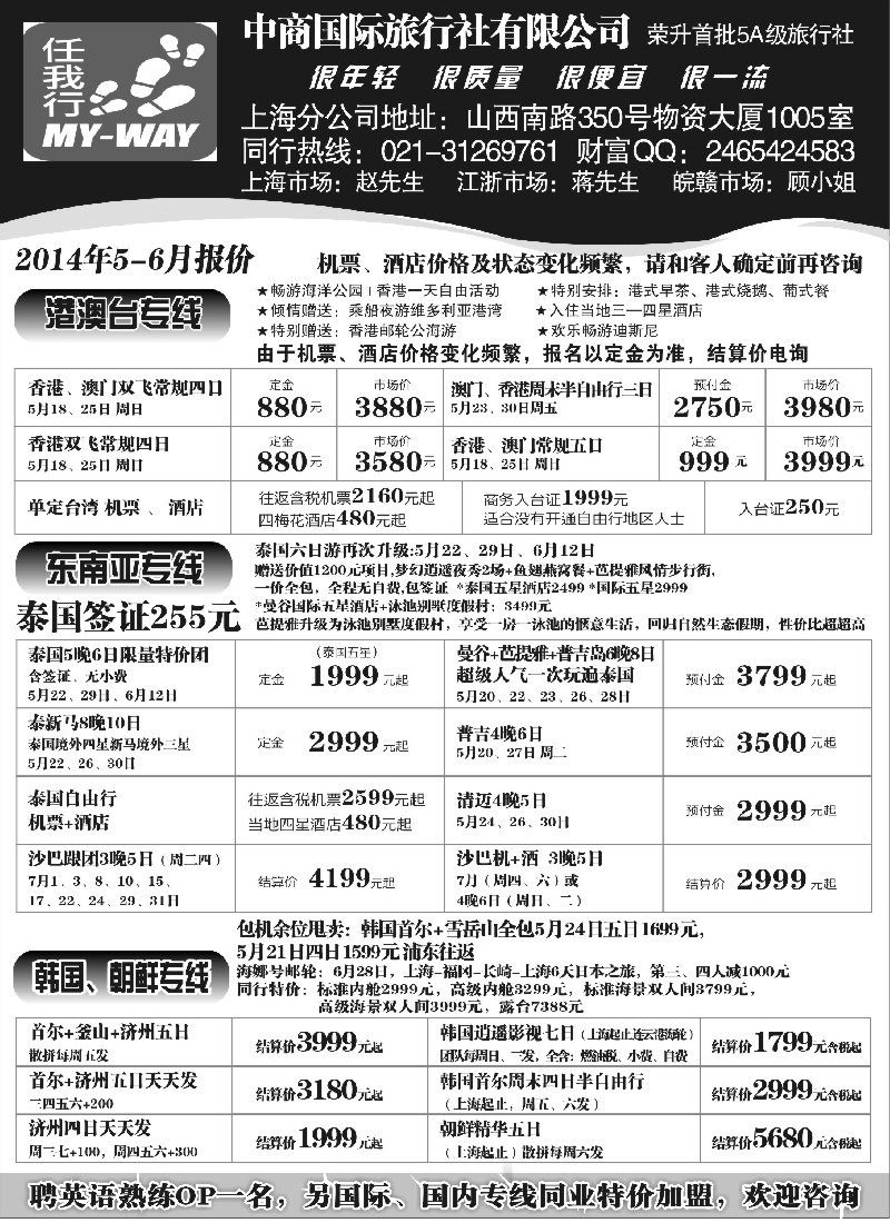 b1中商国际-港澳、泰国、韩国、朝鲜专线