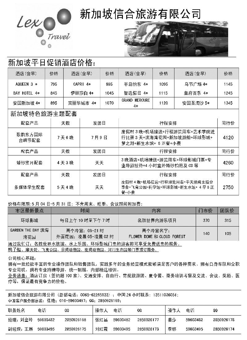 b20新加坡信合旅游有限公司