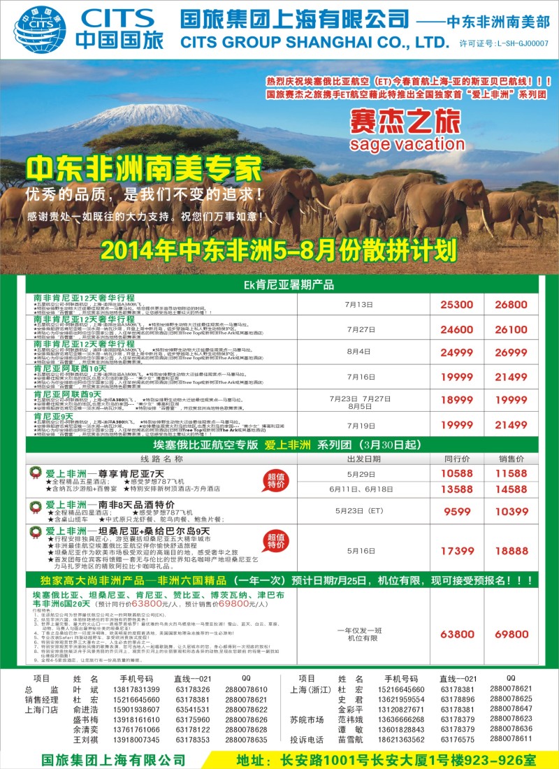 a彩24中国国旅（上海）-中东非洲南美出团计划