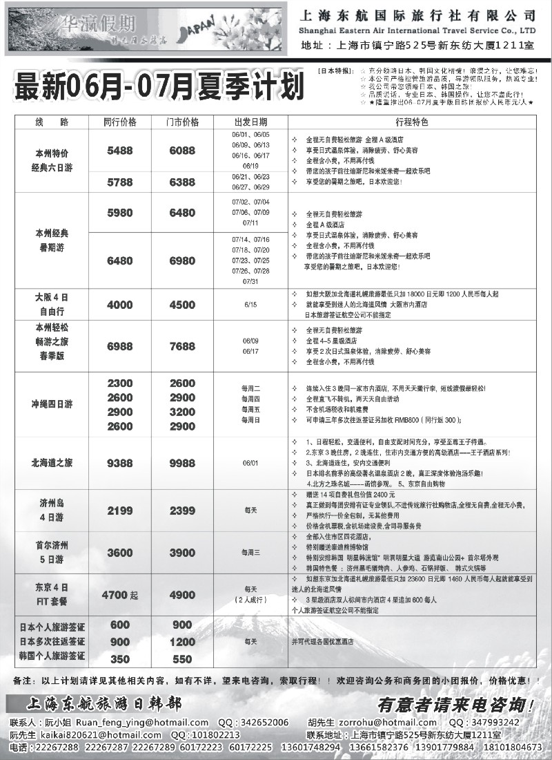 b15华瀛假期--上海东航国旅日韩部