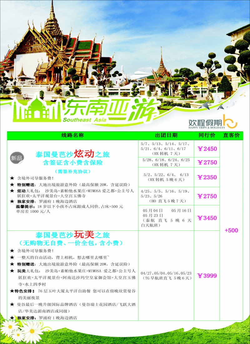 东南亚 上海新康辉2014年5-6月东南亚报价