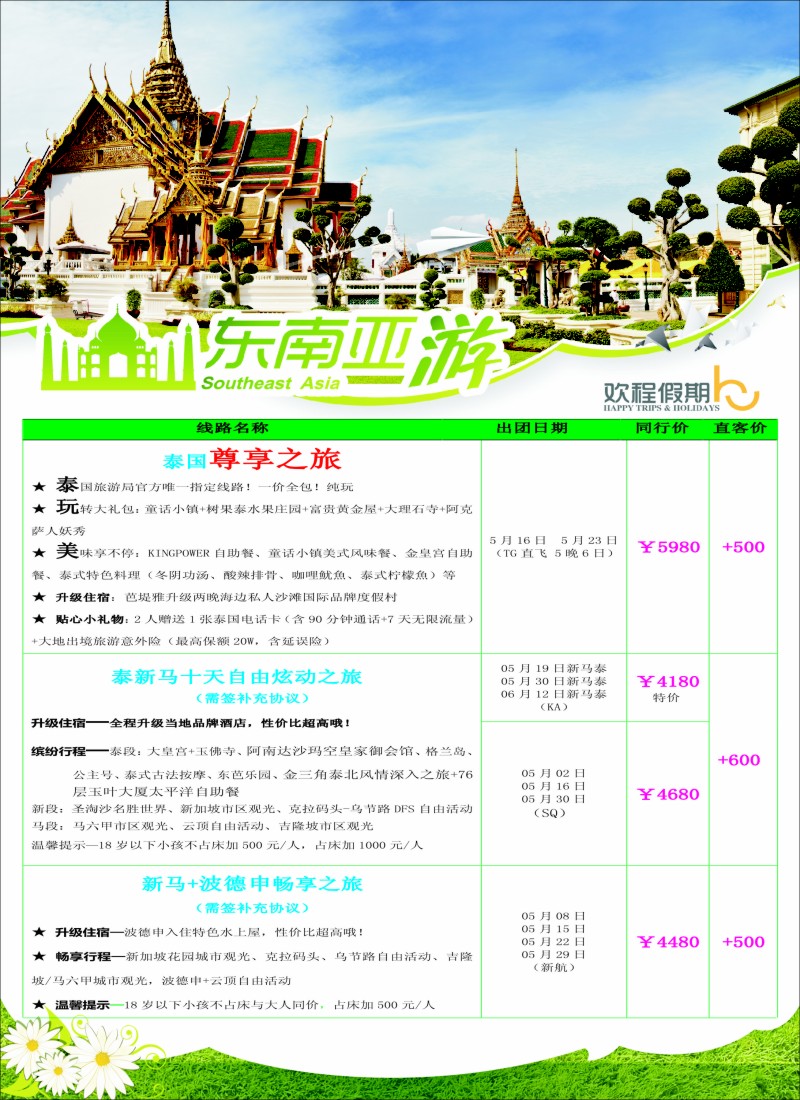 东南亚 上海新康辉2014年5-6月东南亚报价1