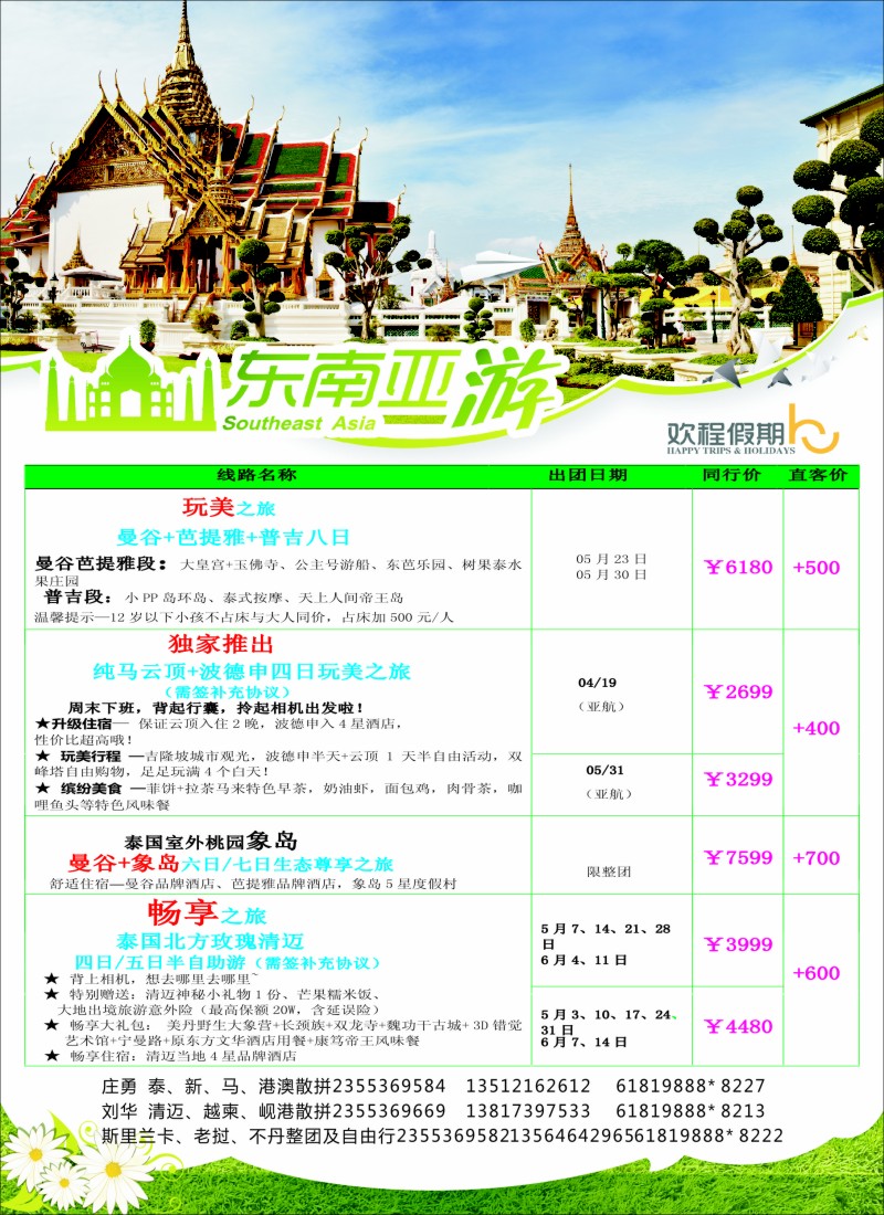 东南亚 上海新康辉2014年5-6月东南亚报价2