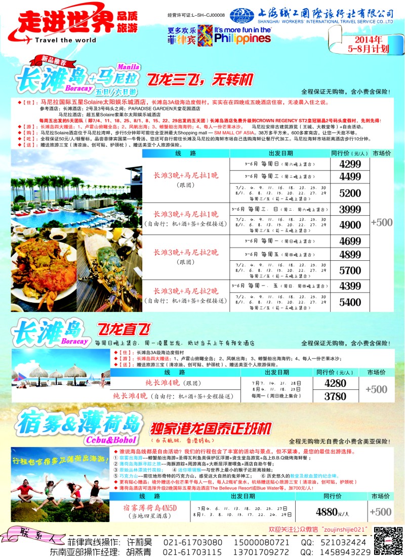 东南亚线路 职工国旅-走进东南亚-菲律宾-5