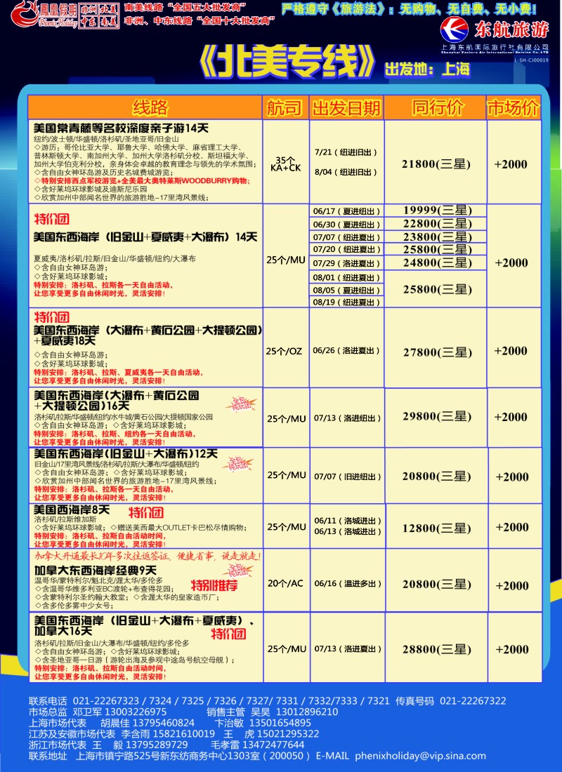 中东非洲线路 凤凰假期5北美-01-01