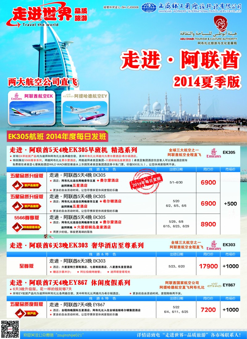 中东非洲线路 职工国旅-走进阿联酋-5
