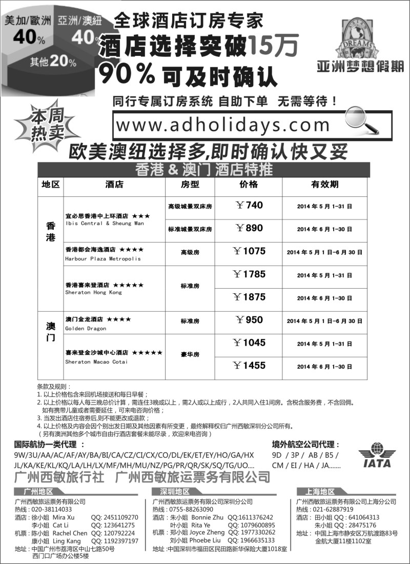 a21全球酒店订房专家-亚洲梦想假期