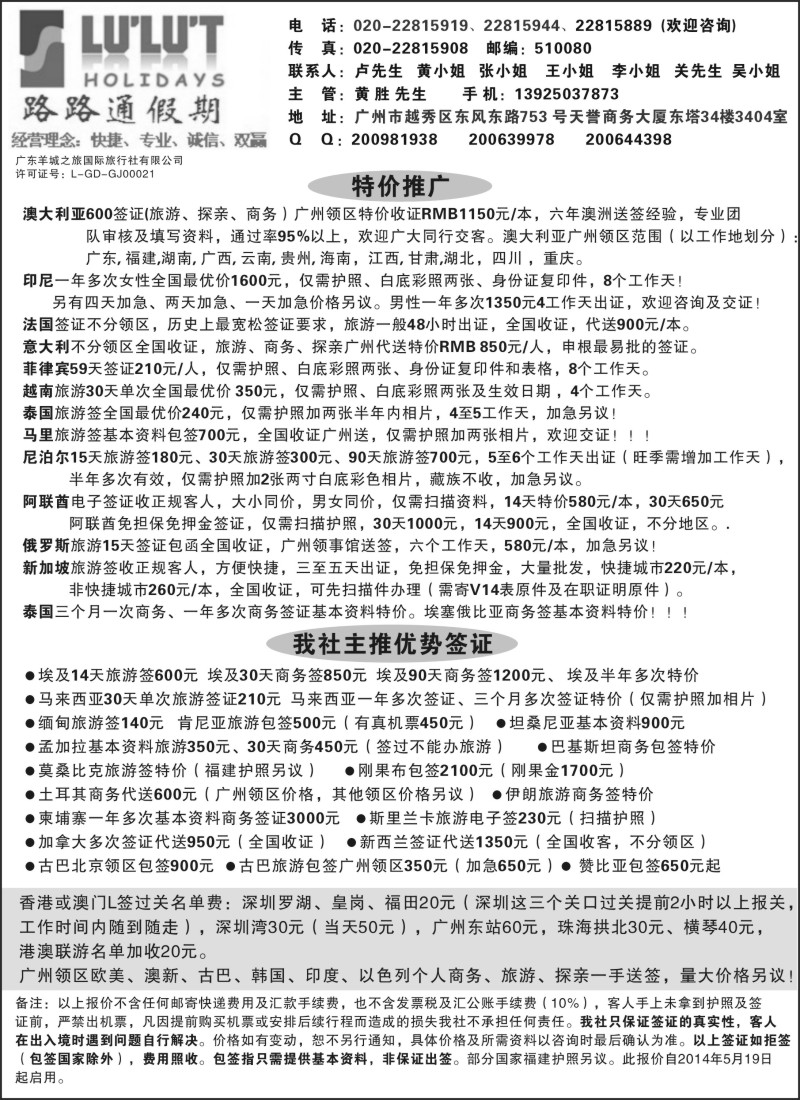 a23路路通签证同行报价？