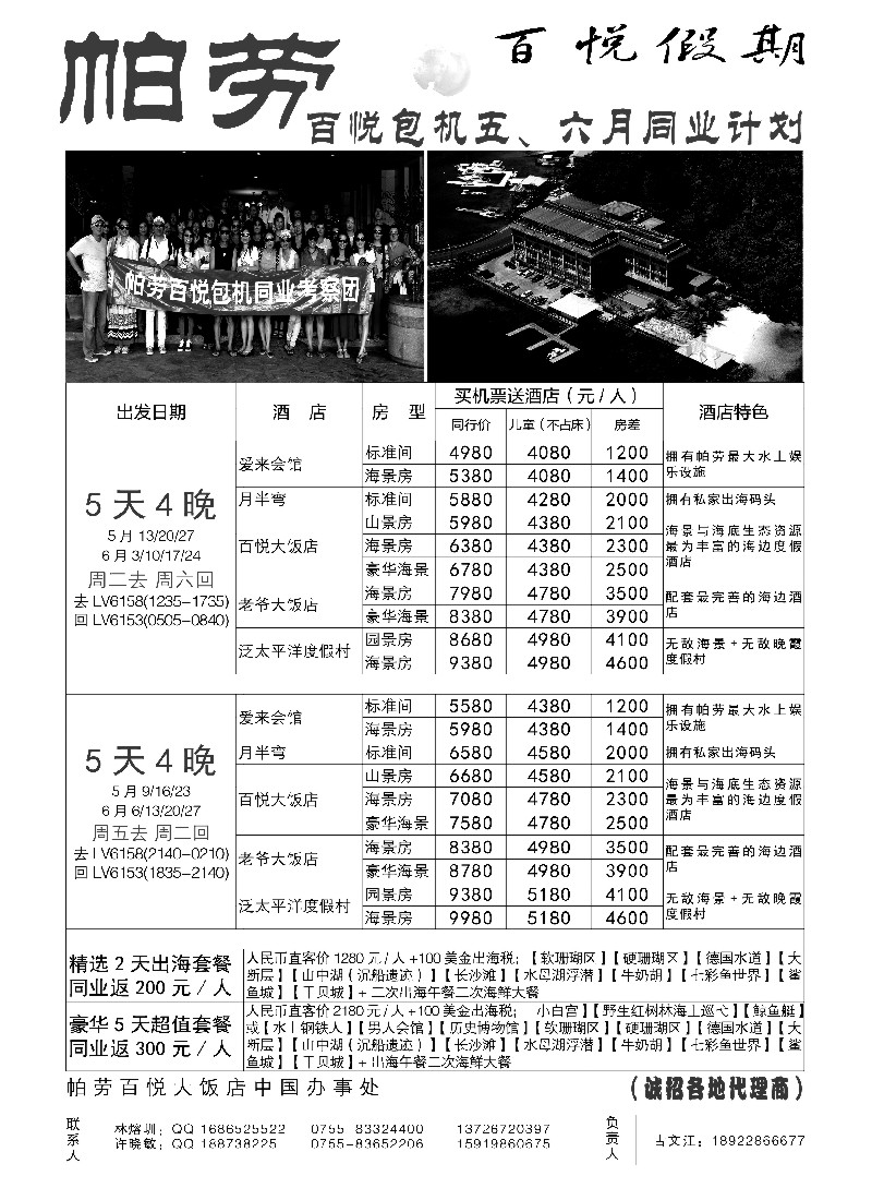 b14帕劳香港直飞百悦包机
