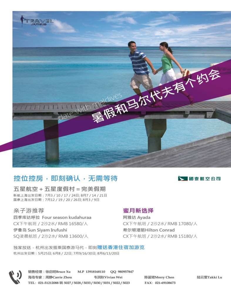 b拉页1 沃行旅游—海岛