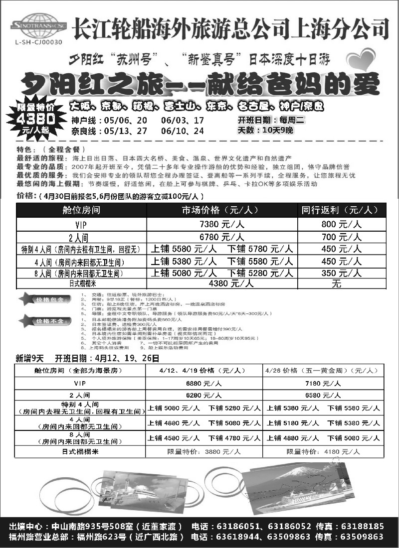 b12上海长江海外--日本春节合家欢亲子游