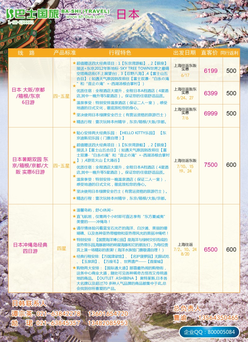 a彩7上海巴士国旅-出境线
