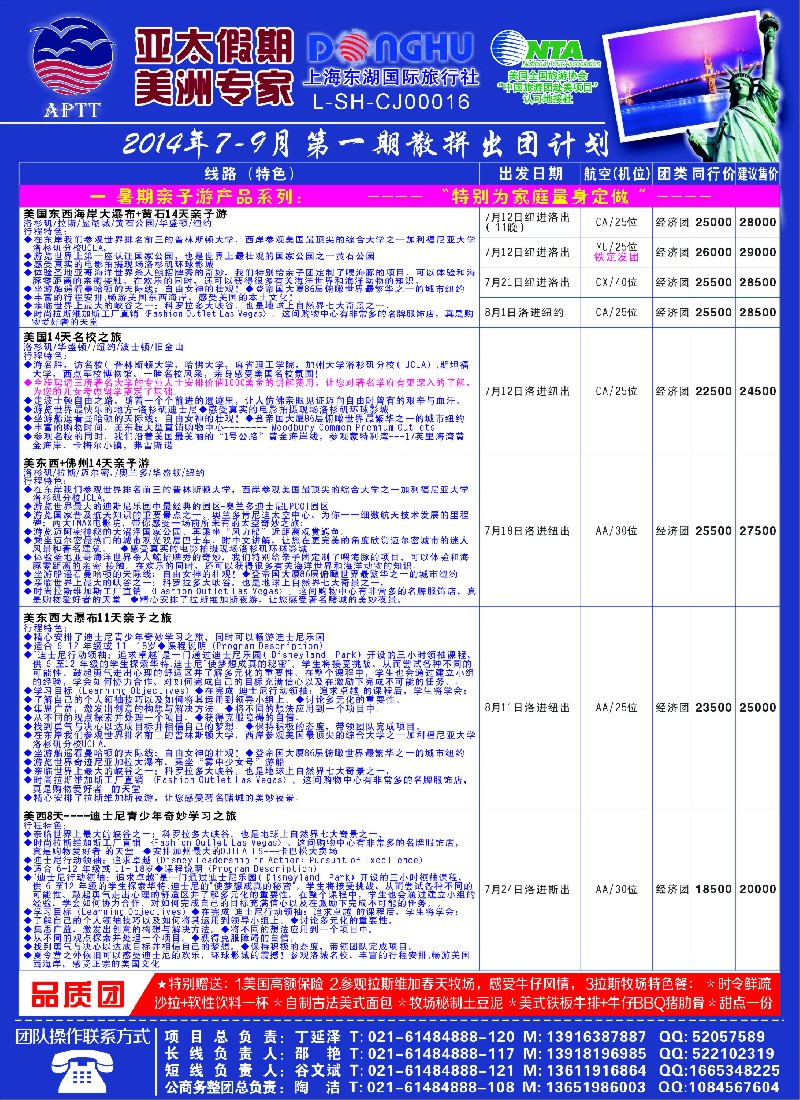出境专版 亚太假期4