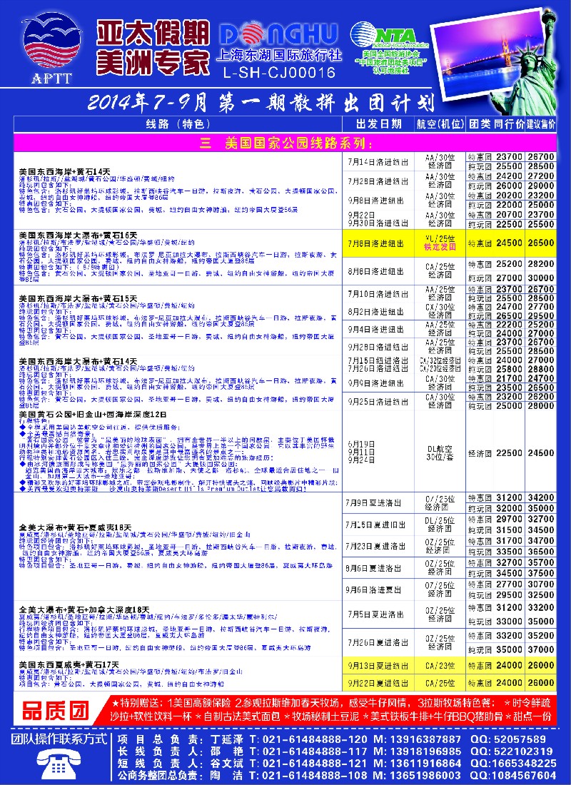 出境专版 亚太假期6