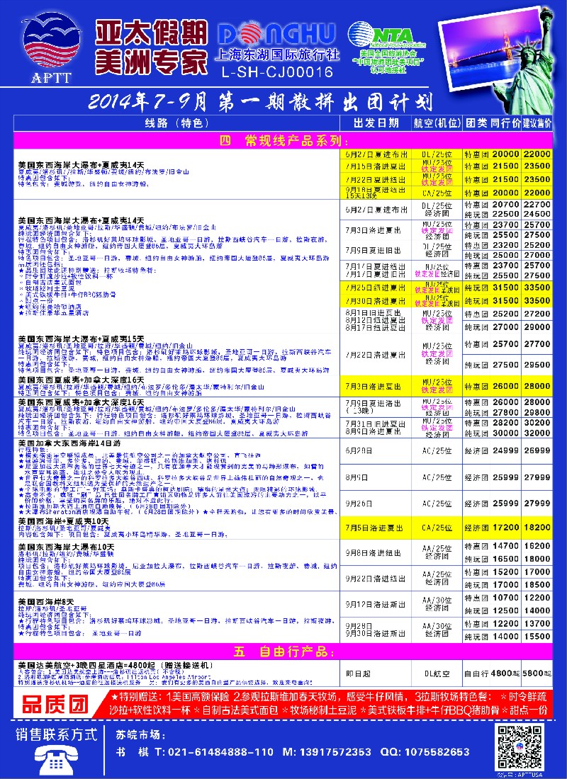 出境专版 亚太假期7