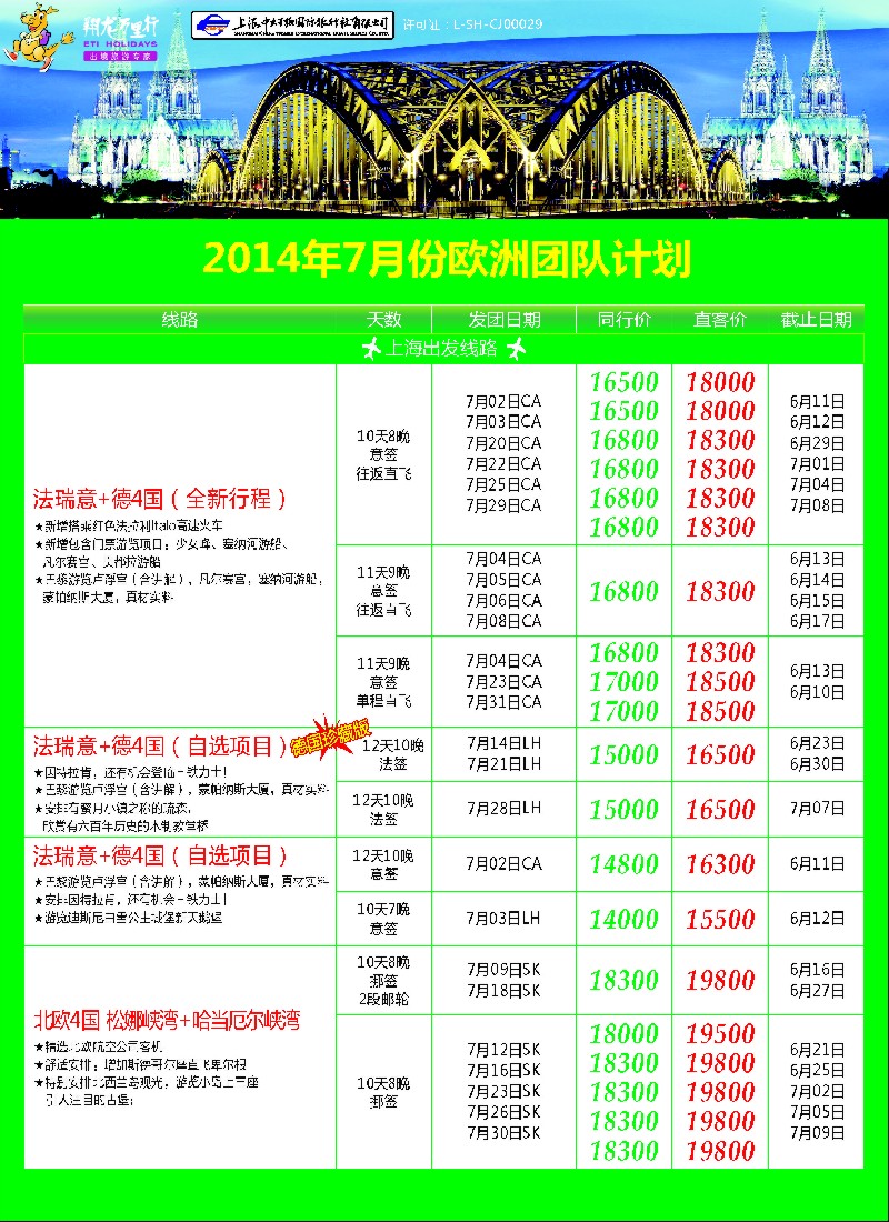 出境专版 翔龙万里行10