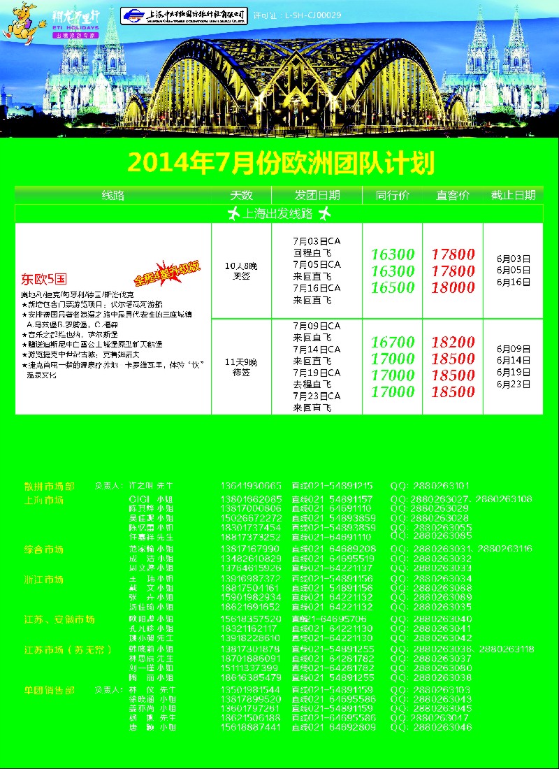 出境专版 翔龙万里行12