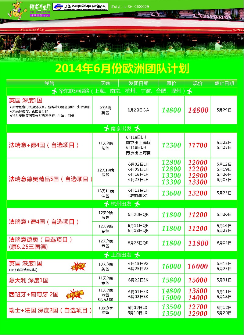 出境专版 翔龙万里行2