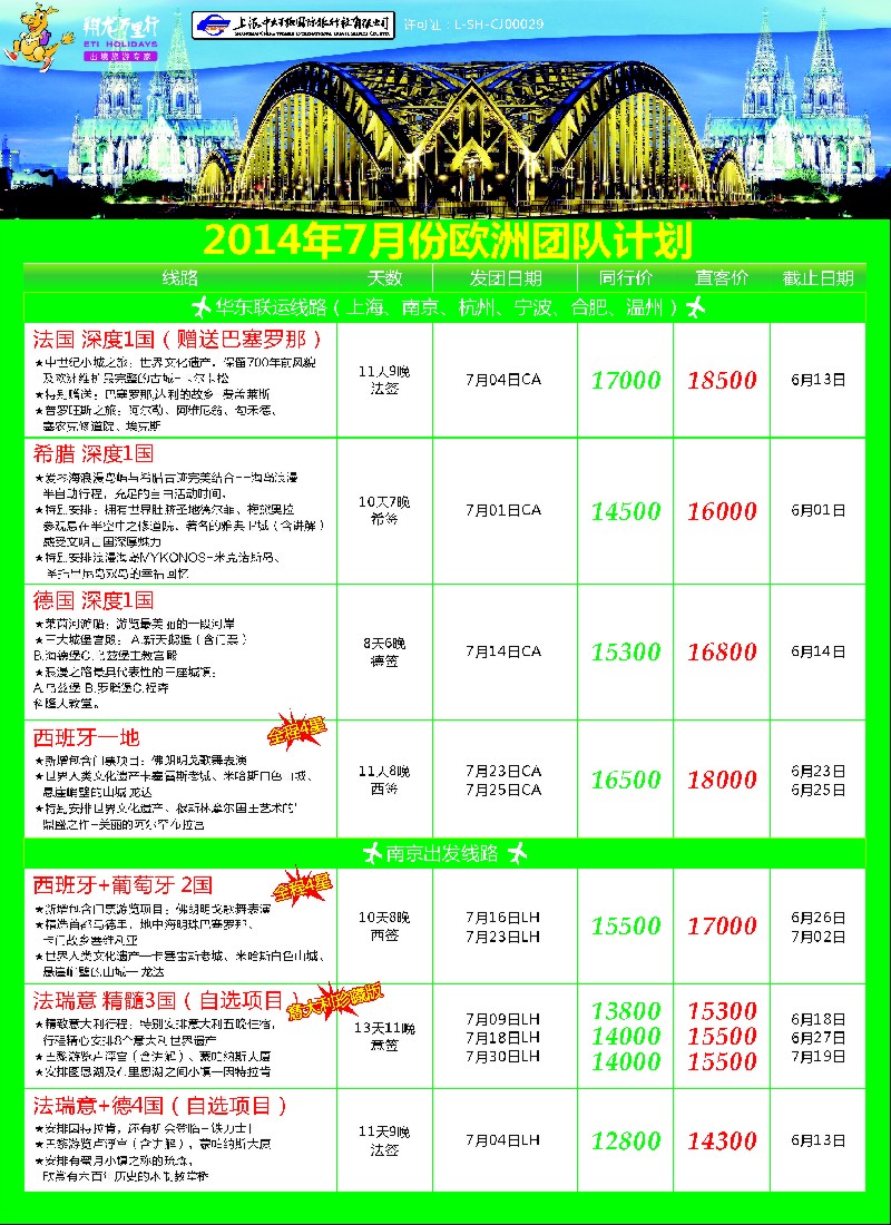 出境专版 翔龙万里行4