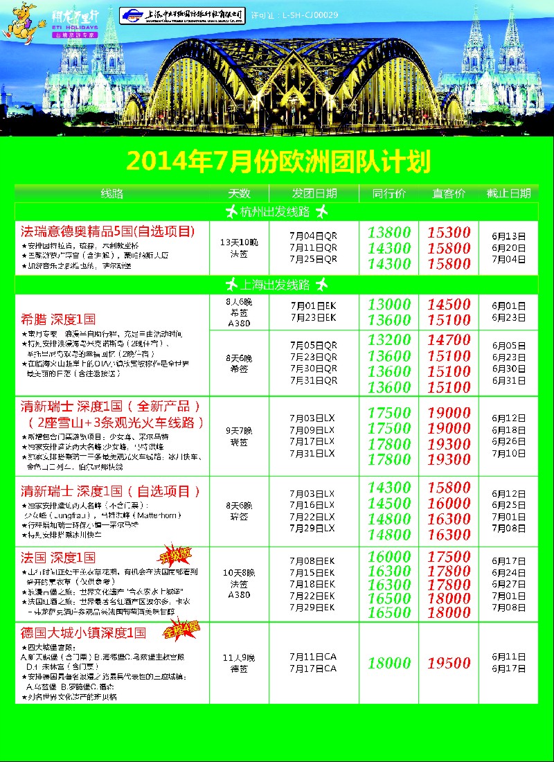 出境专版 翔龙万里行6