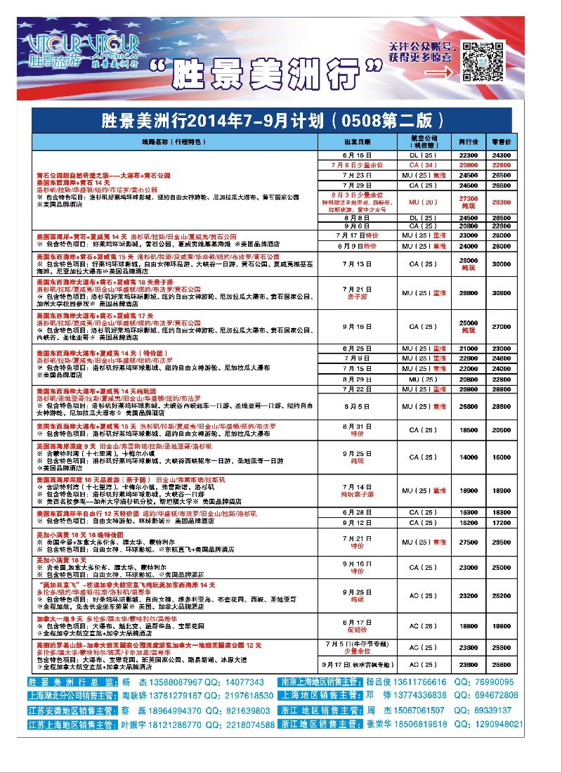 出境专版 阳光澳洲美洲