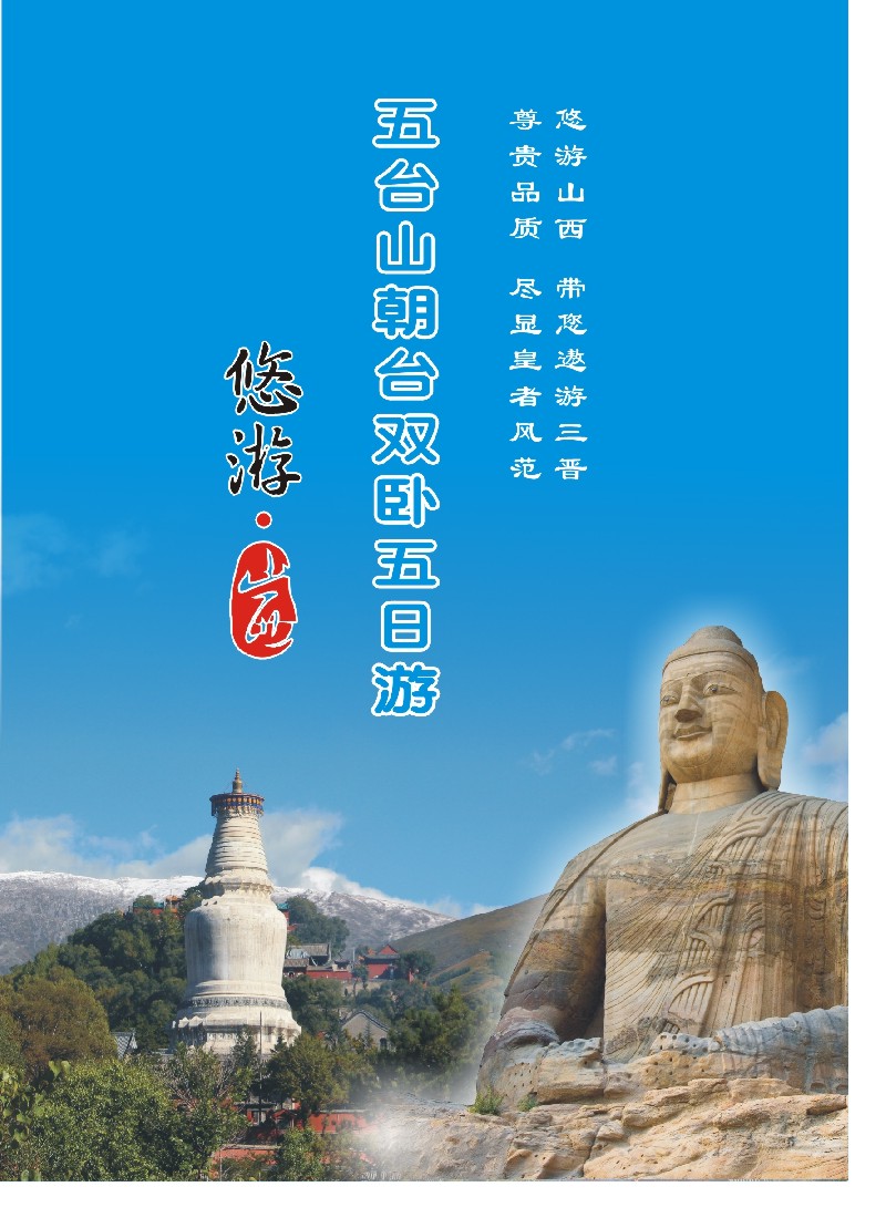 出境篇  五台山朝台双卧五日游1