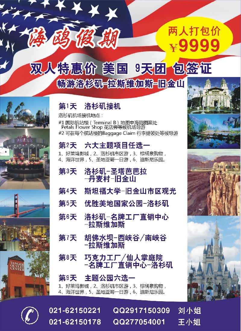 出境篇 海鸥假期双人特惠价美国9天团