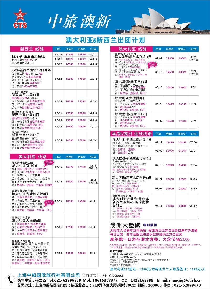 a拉页1 上海中旅国际旅行社有限公司