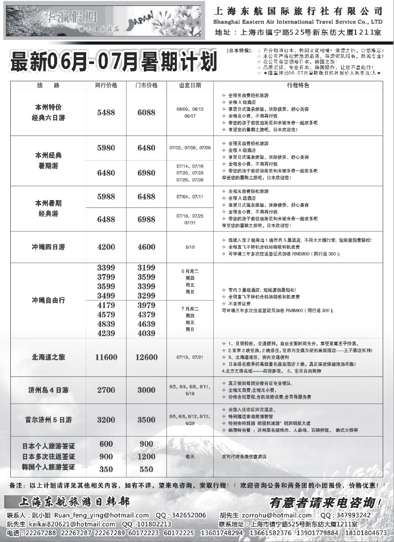 b彩25华瀛假期--上海东航国旅日韩部