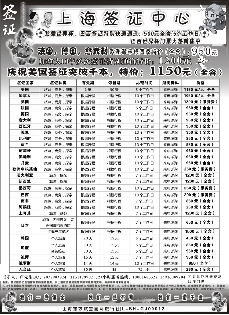 a10上海签证中心报价