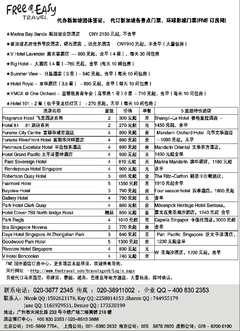 a14FNE--Travel新加坡特价酒店