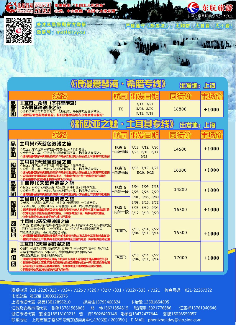 a彩15凤凰假期-非洲。中东。美洲