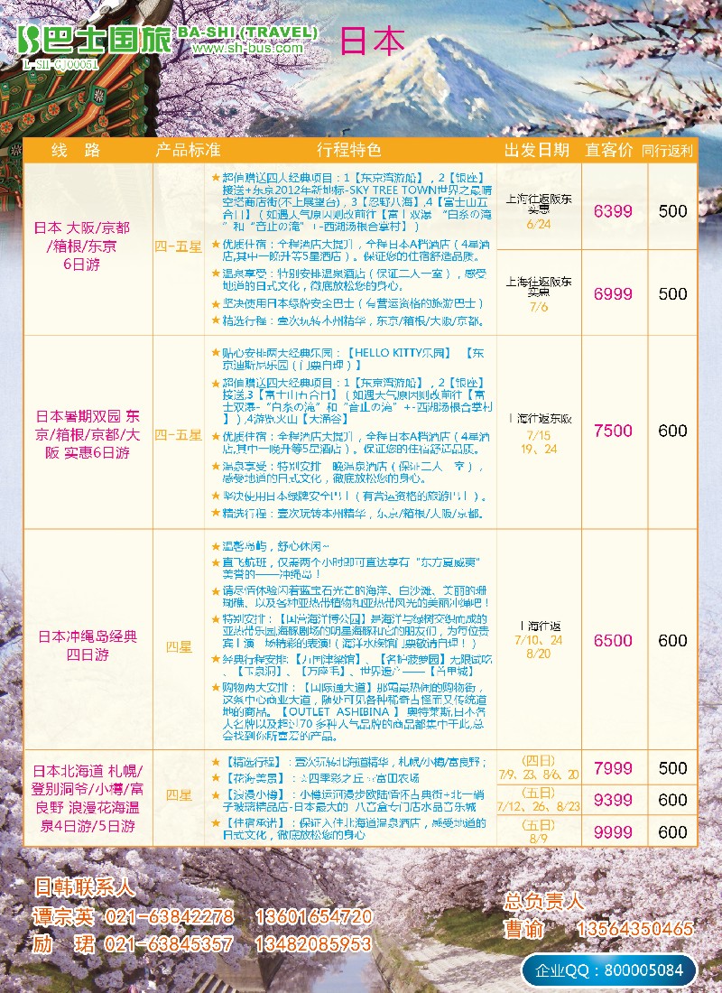 a彩20上海巴士国旅-出境线