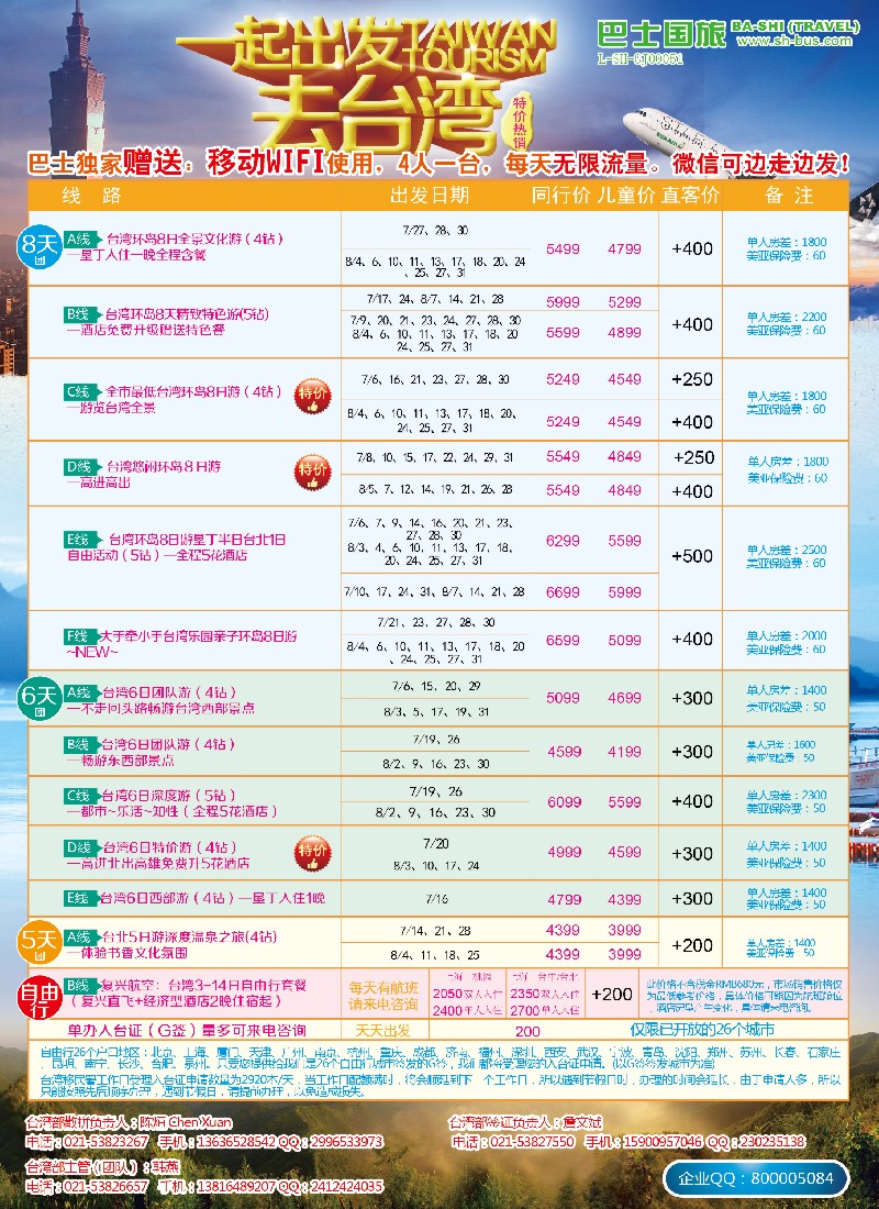a彩23上海巴士国旅-出境线