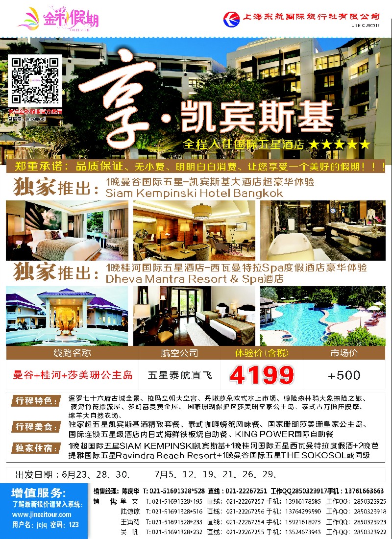 b彩24金彩假期-凯宾斯基