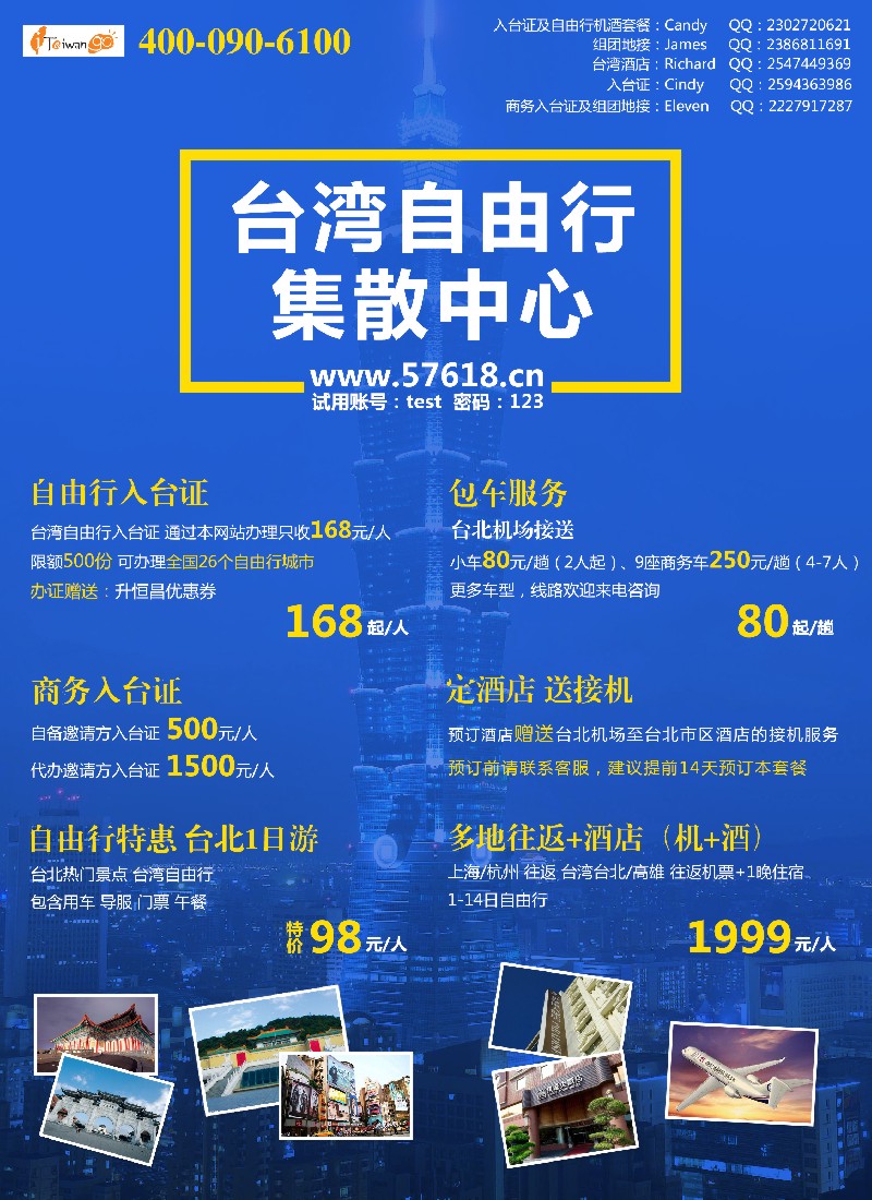 b彩30台湾旅游集散中心