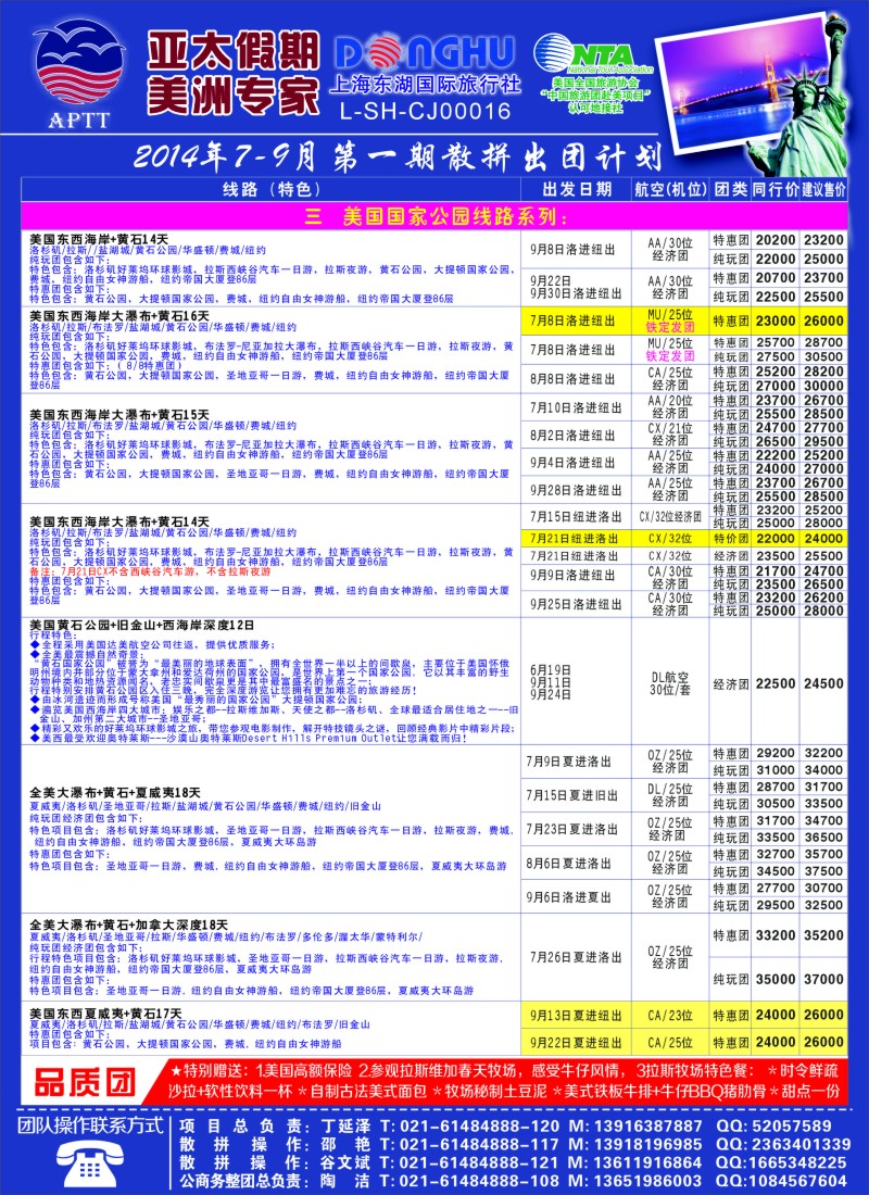 a彩56亚太假期-美洲专业批发商