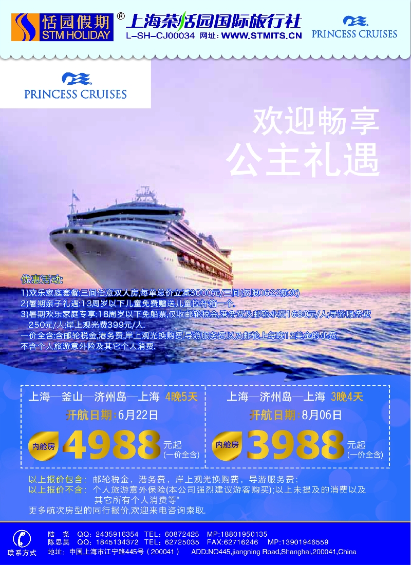 b彩35恬园假期-歌诗达邮轮大西洋号