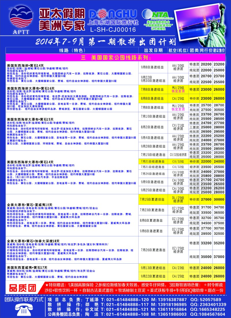 a彩44亚太假期-美洲专业批发商