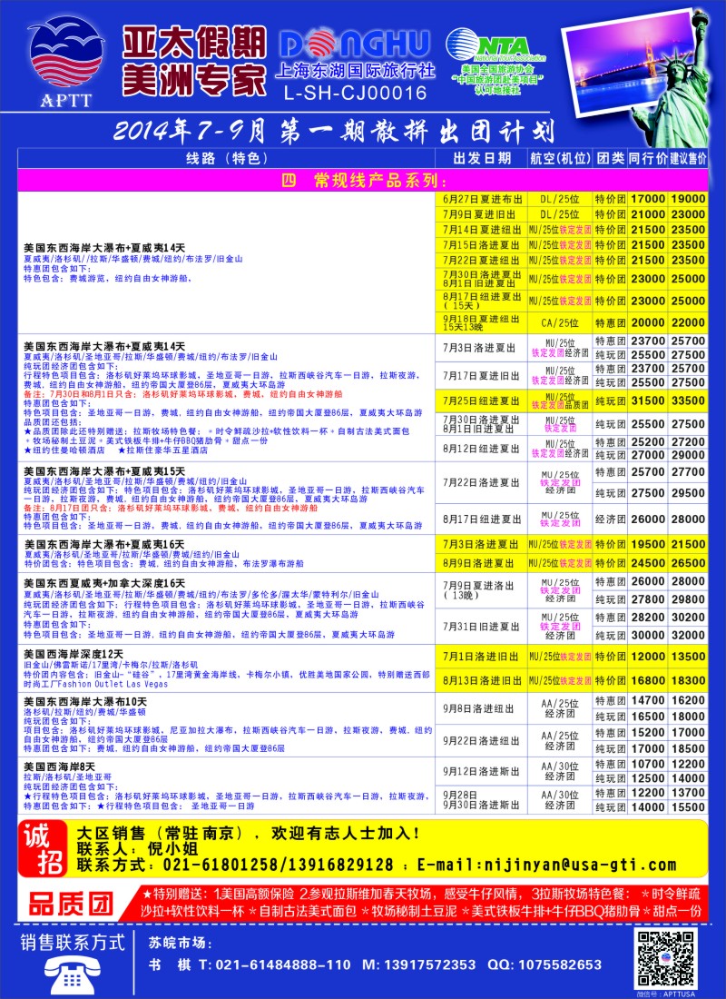 a彩45亚太假期-美洲专业批发商