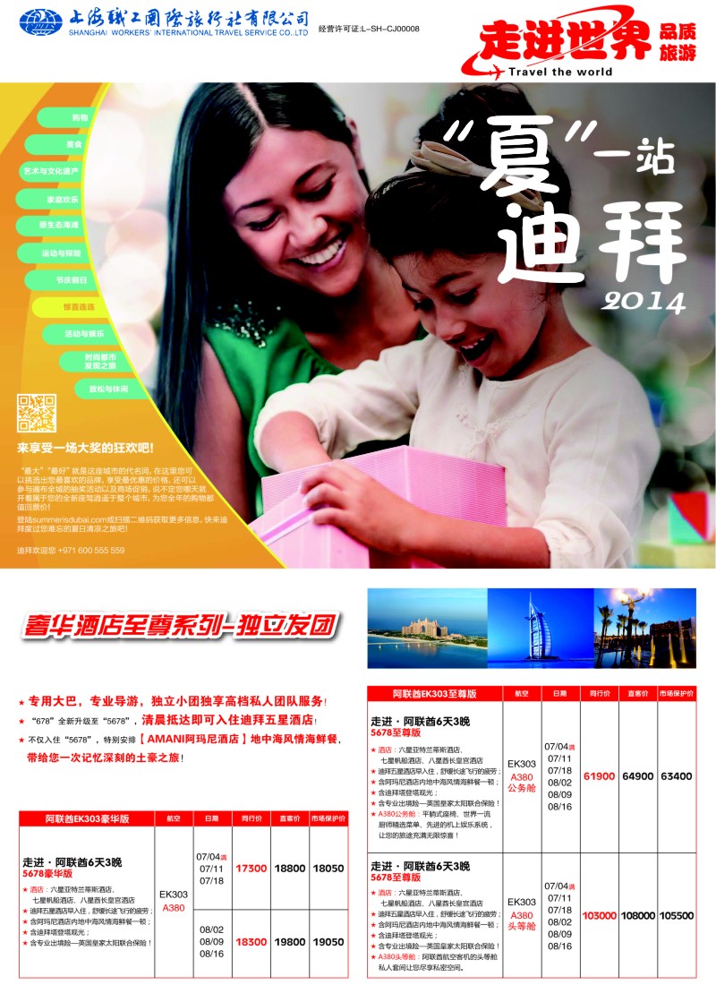 a彩49职工国旅—走进世界