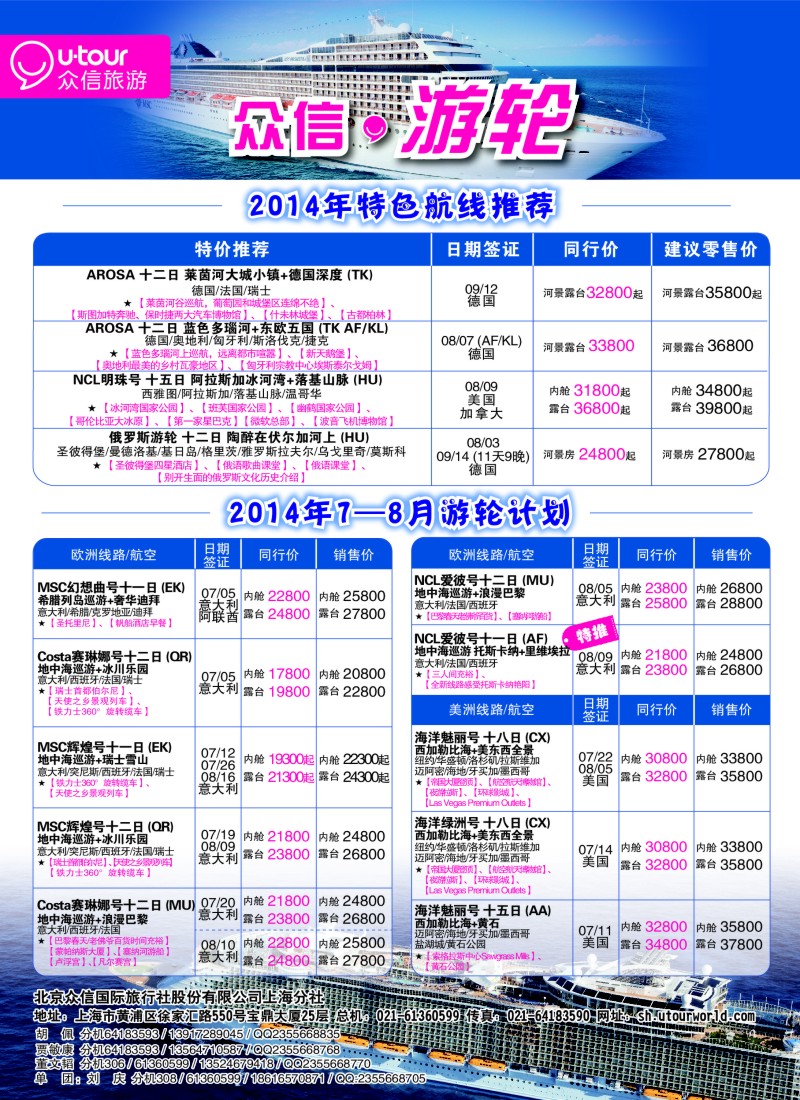 a彩68众信旅游
